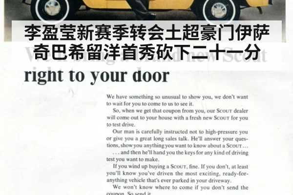 李盈莹新赛季转会土超豪门伊萨奇巴希留洋首秀砍下二十一分