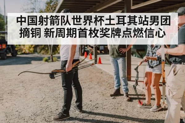 archery team