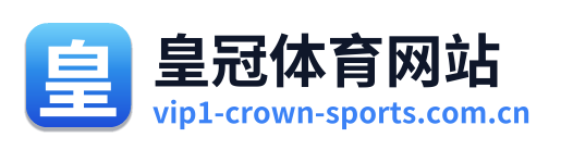 皇冠体育网站